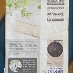 洗濯機★直接引き取りの方のみ★ドラム式洗濯乾燥機　HITACHI ドラム式洗濯乾燥機（BD-S8600）の画像