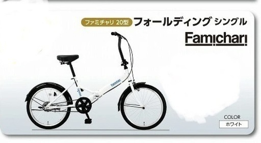 未使用 新品！ 折り畳み自転車 20型