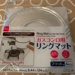 未使用　ジョイントタオルバー　ガスコンロリングマットの画像