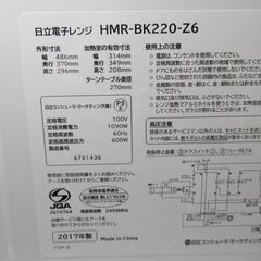 1ヶ月保証/電子レンジ/ダイヤル式/ホワイト/西日本専用/60Hz/日立/HITACHI/HMR-BK220/中古品/JAKN4013/の画像