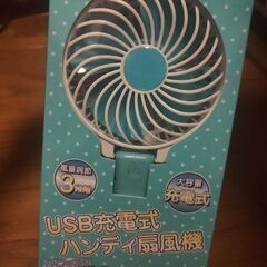 【新品未使用】大容量充電式ハンディファン