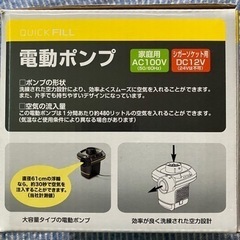 エアーベットと自動空気入れ