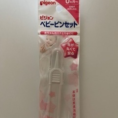 【2021年購入・未開封】ピジョン　ベビーピンセット