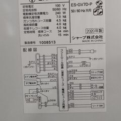 シャープ2020年製　全自動洗濯機7Kg