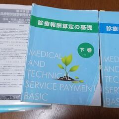 2020年◎診療点数早見表◎医師事務作業補助者学習テキスト・問題集編◎診療報酬算定の基礎（上下巻）の画像