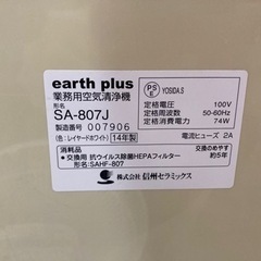 【SALE】アースプラスエアー　業務用空気清浄機   SA-807J  リサイクルショップ宮崎屋住吉店25.8.8の画像