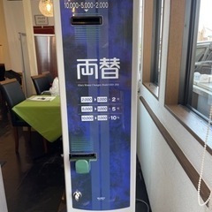券売機&両替機の2台セット