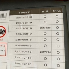 タイヤチェーンの画像