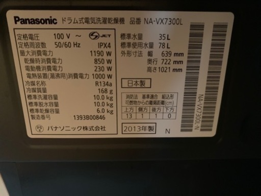 ドラム式洗濯機　Panasonic NA-VX7300L-N