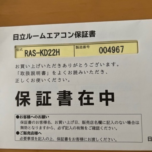 エアコン「5年間の保証あり」決まりました。