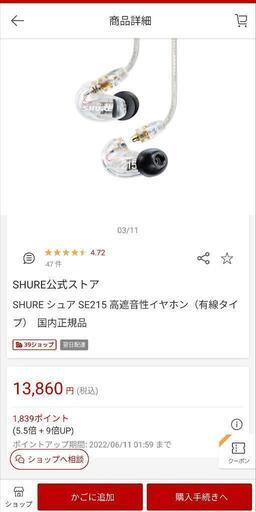 特価‼️半額以下‼️SHURE 高音質イヤホン✨