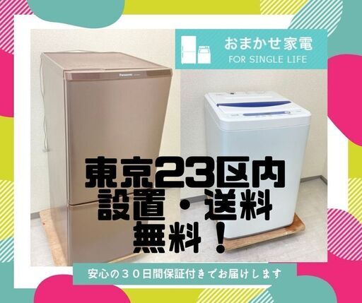 【30日間動作保証付き】安心・安全な家電セット\t低価格で家電がそろいます