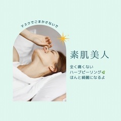 【沖縄市海邦】【痛くないハーブピーリング🌿】