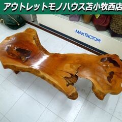 一枚板 ローテーブル 幅131×奥行62×高さ32cm 和風 レトロ 木製 センターテーブル 木目調 苫小牧西店