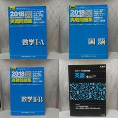 大学受験  問題集セットの画像