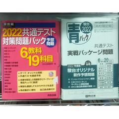 大学受験  問題集セットの画像