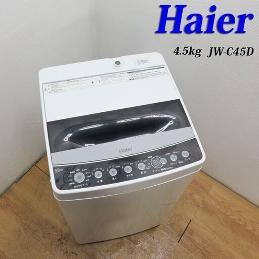 配達設置無料！ 2020年製 コンパクトタイプ洗濯機 4.5kg ES12
