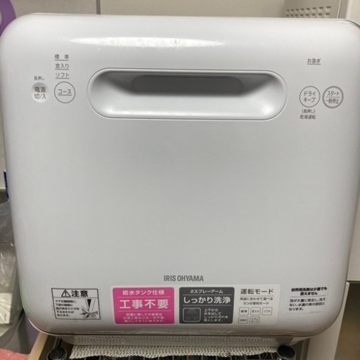 アイリスオーヤマ食洗機(工事不要 置き型 タンク式)2020年製