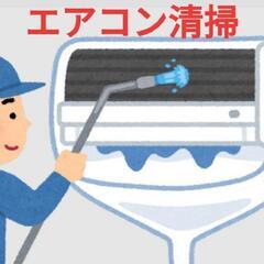 エアコン清掃やっときましょう！