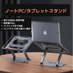 《新品》ノートパソコン タブレット スタンド