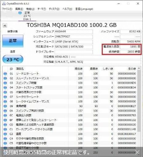 中古1TB HDD2.5インチ 美品・使用時間短い