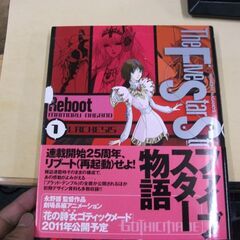 ファイブスター物語　リブート　（１）　ＬＡＣＨＥＳＩＳ   永野　護