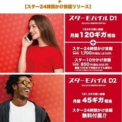 格安SIM📱スマホ代120G月額5,346円（税込）でご案内できます！ - 島尻郡