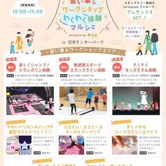 【6/5(日) こどもわくわく体験マルシェ ＠日本モンキーパーク】
