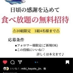 同性(女性)限定♡無料で一緒にお寿司食べに行きませんか？♡
