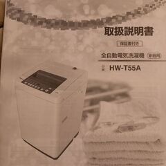 5.5kg洗濯機(2017年購入)の画像