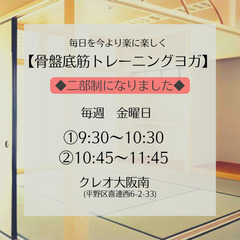 平野区＊骨盤底筋トレーニングヨガ☆体験後入会で体験費0円✨