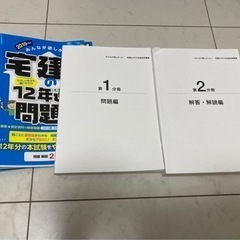 宅建テキスト、問題集 約1万円分！の画像