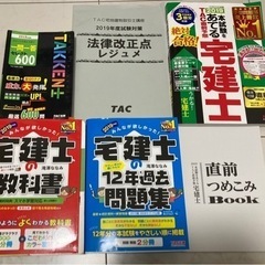 宅建テキスト、問題集 約1万円分！の画像