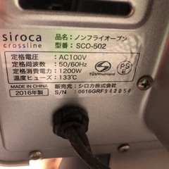 (決まりました)SIROCAノンフライオーブン　トースターの画像