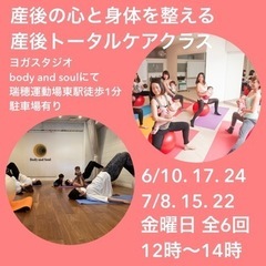 産後の身体と心をトータル的に整えるクラス!