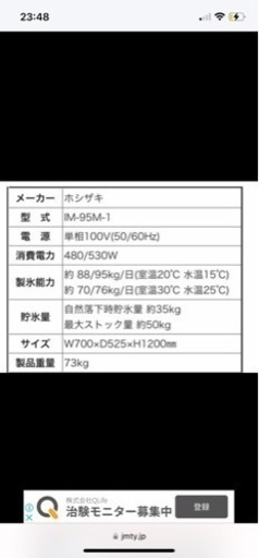 ホシザキ大型製氷機