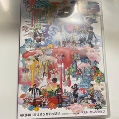 ミリオンがいっぱい～AKB48ミュージックビデオ集～　
