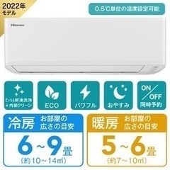 在庫処分！売切れごめん！　【新品•工事費込】ハイセンス　6畳用