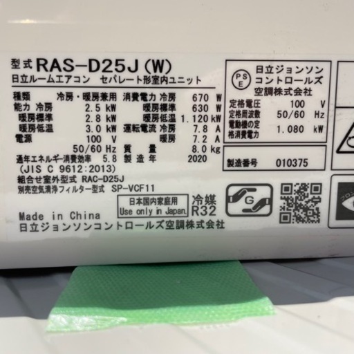 日立*RAS-D25G[W] エアコン 白くまくん Dシリーズ 冷房7〜10畳