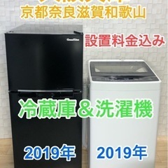 2019年製冷蔵庫＆洗濯機の家電セット(^^)/