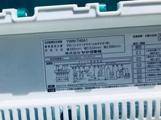 ✨2018年製✨725番 ヤマダ電機✨電気洗濯機✨YWM-T45A1‼️