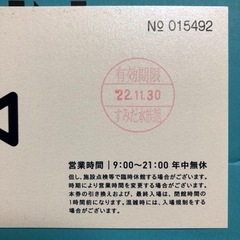 【取引完了】すみだ水族館【年間パスポート（大人）】の画像