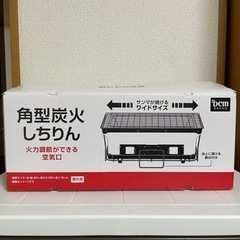 【受渡者様 決定】角型炭火しちりん(新品未使用)