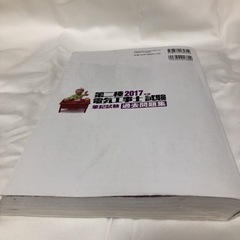 第二種電気工事士試験筆記試験過去問題集 合格への最短ステップ! 2017年版の画像
