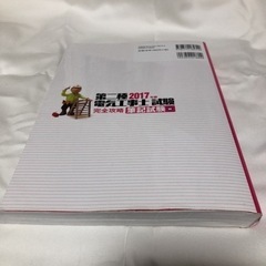 第二種電気工事士試験完全攻略 筆記試験編 2017年版の画像