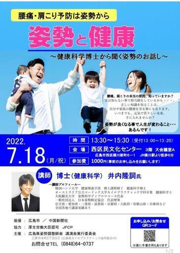 広島市後援の姿勢と健康の講座