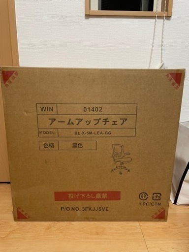 オフィスチェア　椅子　未使用