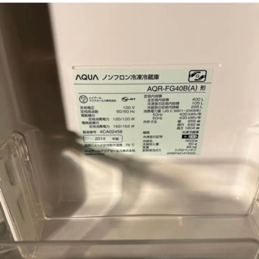 値引き可能　AQUA 冷凍冷蔵庫　400L AQR-FG40B 送料込み