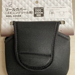 🟢 リールカバー 新品未使用！