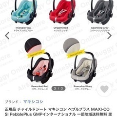 Maxi-cosi Pebble Plus ペブルプラス